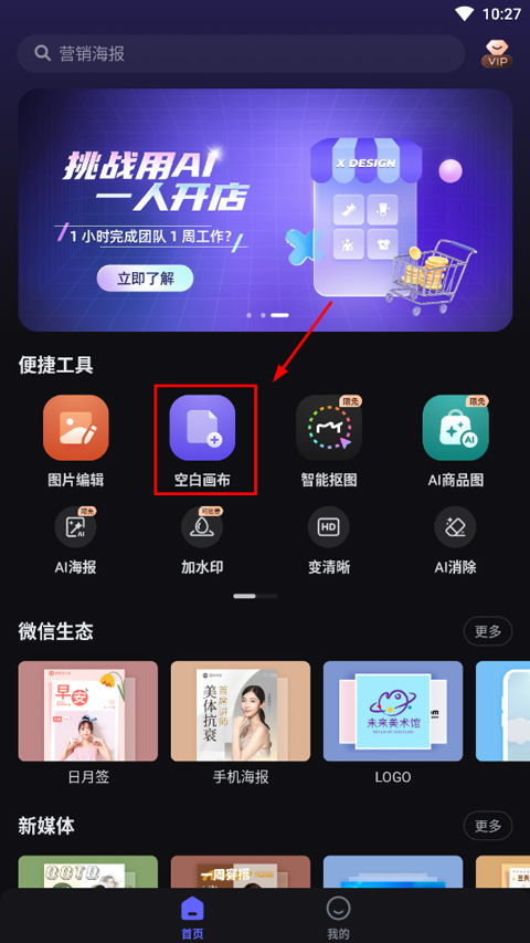 美圖設計室App官方下載指南 安卓v6.3.10最新版安裝與設計特色